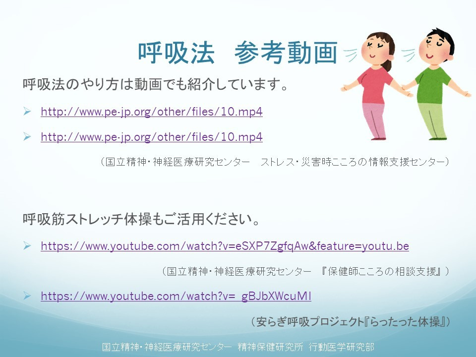 呼吸法参考動画