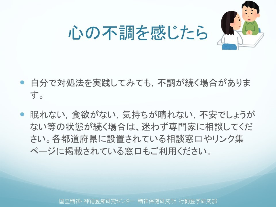 心の不調を感じたら