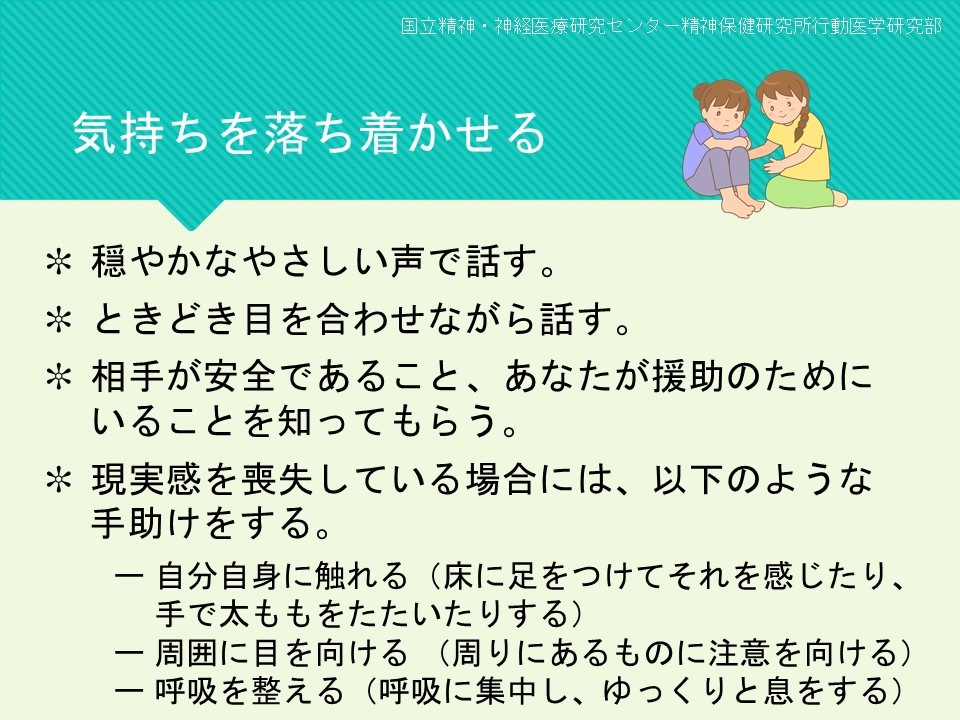 気持ちを落ち着かせる