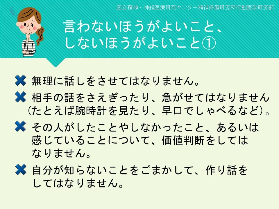 いわない方がよいこと、しない方がよいこと①