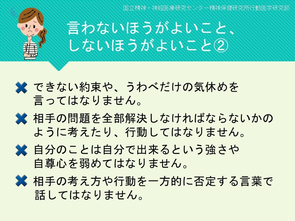 いわない方がよいこと、しない方がよいこと②