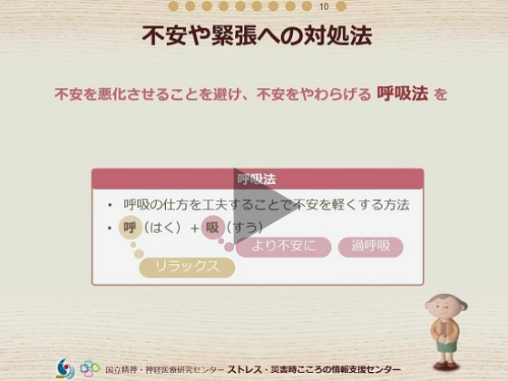 不安や緊張への対処法