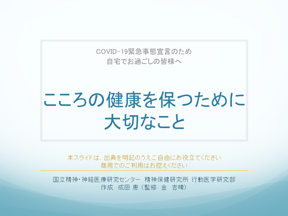 タイトル：こころの健康を保つために大切なこと