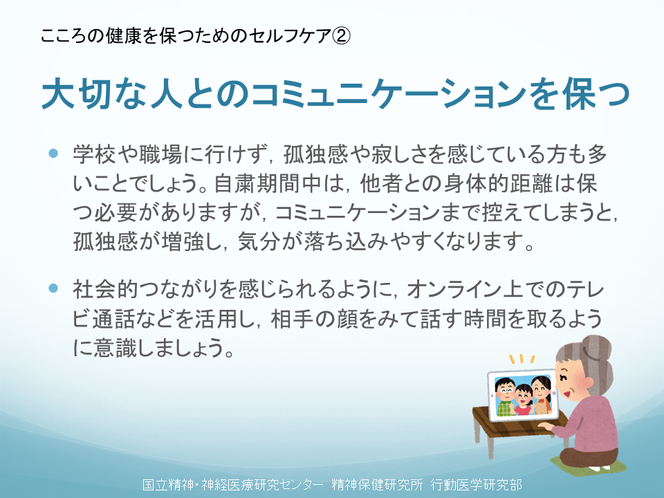 大切な人とのコミュニケーションを保つ