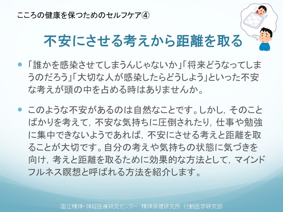 不安にさせる考えから距離を取る