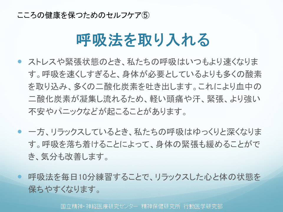 呼吸法を取り入れる
