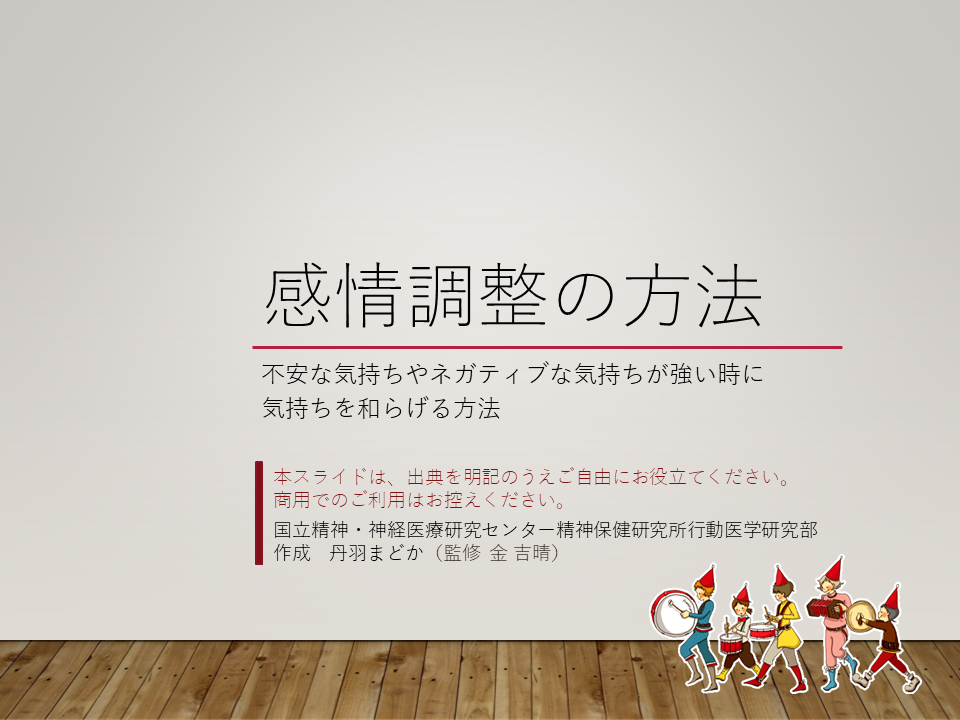 感情調整の方法