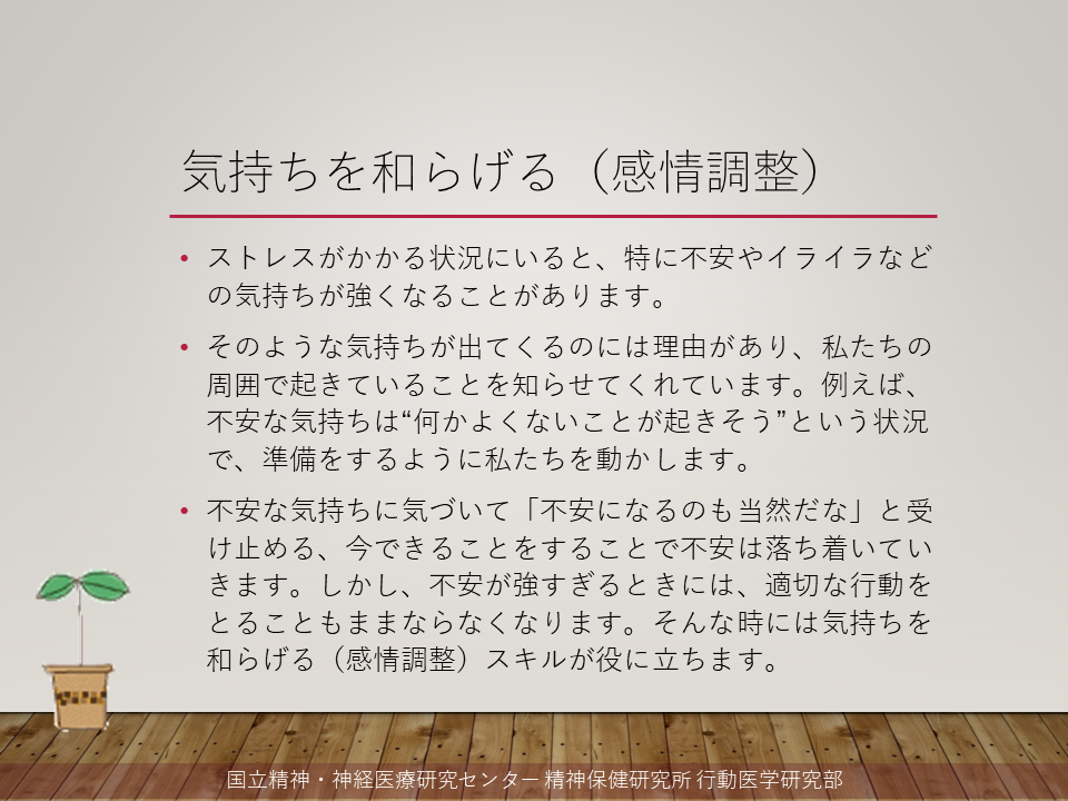 気持ちを和らげる（感情調整）