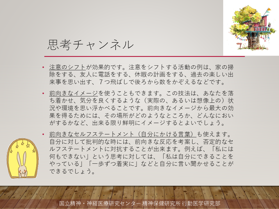 思考チャンネル