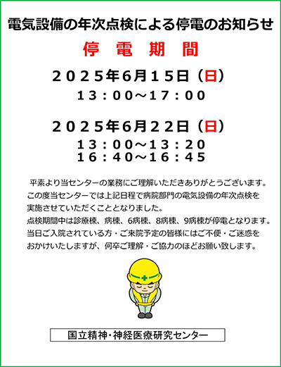 停電のお知らせ