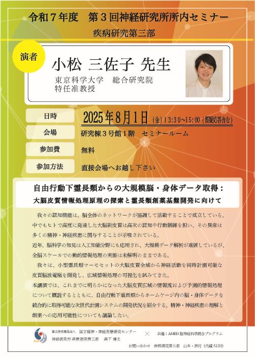 令和７年度　第３回所内セミナー
