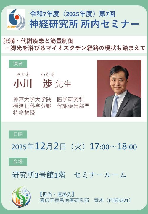 20251202神経研所内セミナーポスター