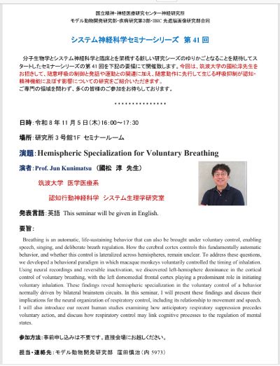 第41回システム神経科学セミナー