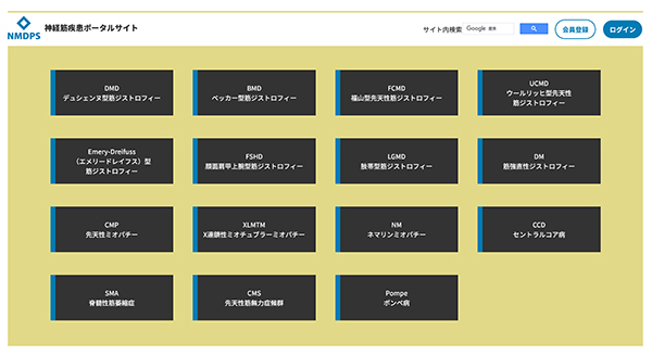 神経筋疾患ポータルサイトの画像