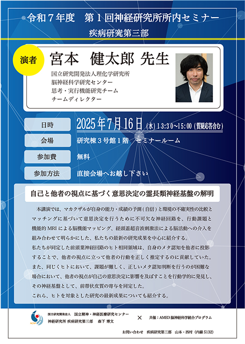 第１回　神経研究所所内セミナーポスター画像