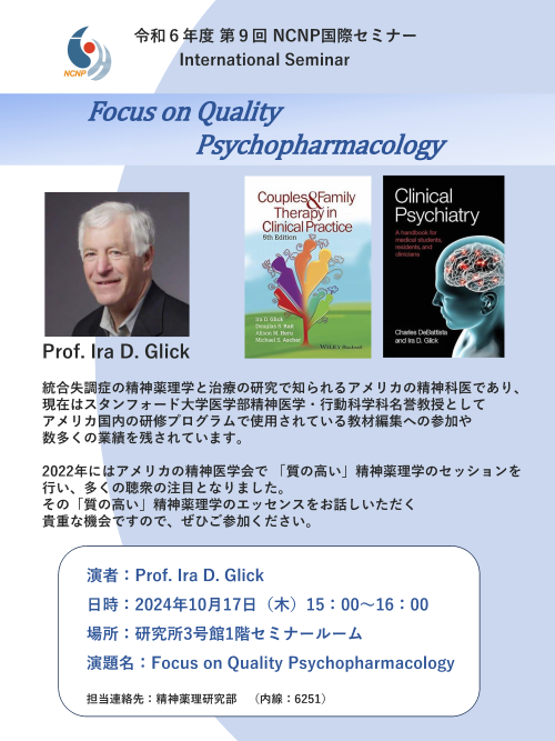 「Focus on Quality Psychopharmacology」チラシ