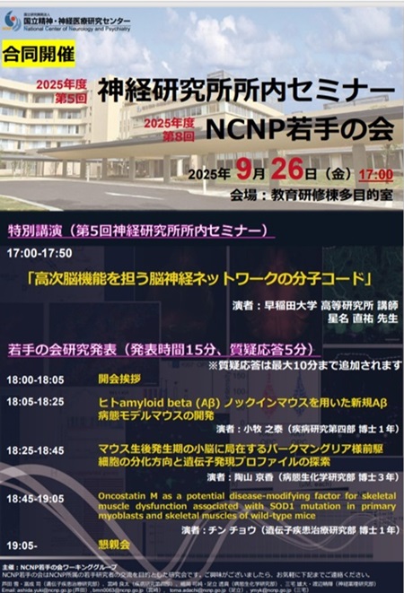 第5回神経研究所所内セミナーー　チラシ