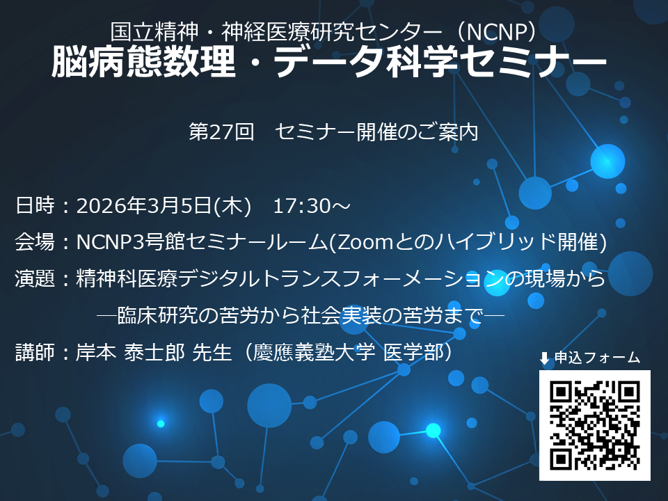 セミナーのチラシ