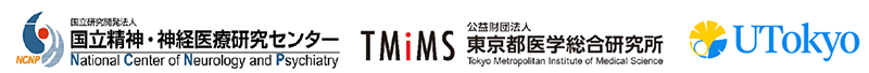 NCNP・東京都医学総合研究所・東京大学ロゴ