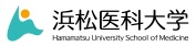 浜松医科大学ロゴ