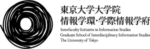 東京大学大学院情報学環