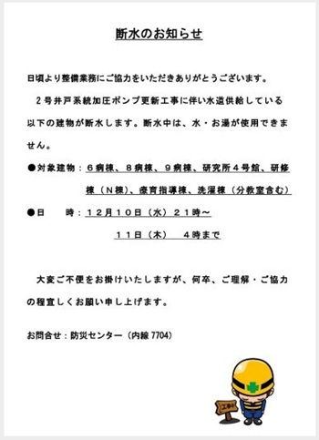 断水のお知らせ