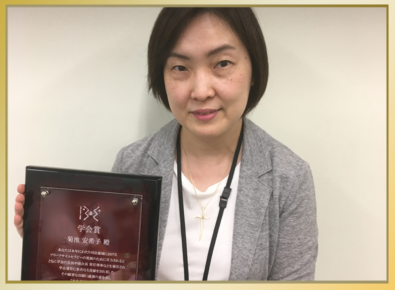 精神保健研究所 地域･司法精神医療研究部 司法精神保健研究室 菊池安希子室長が第20回日本ブリーフサイコセラピー学会・学会賞を受賞しました