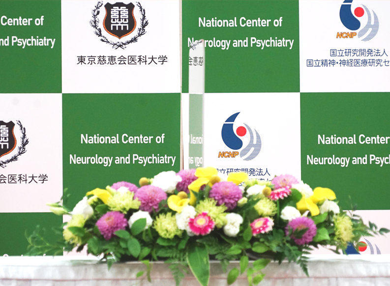 東京慈恵会医科大学と国立精神・神経医療研究センターが連携協力に関する協定を締結しました