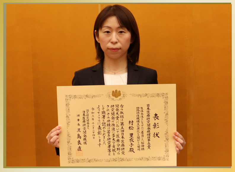 神経研究所 神経薬理研究部  村松 里衣子 部長が、『第５回日本医療研究開発大賞』において「AMED理事長賞」を受賞しました