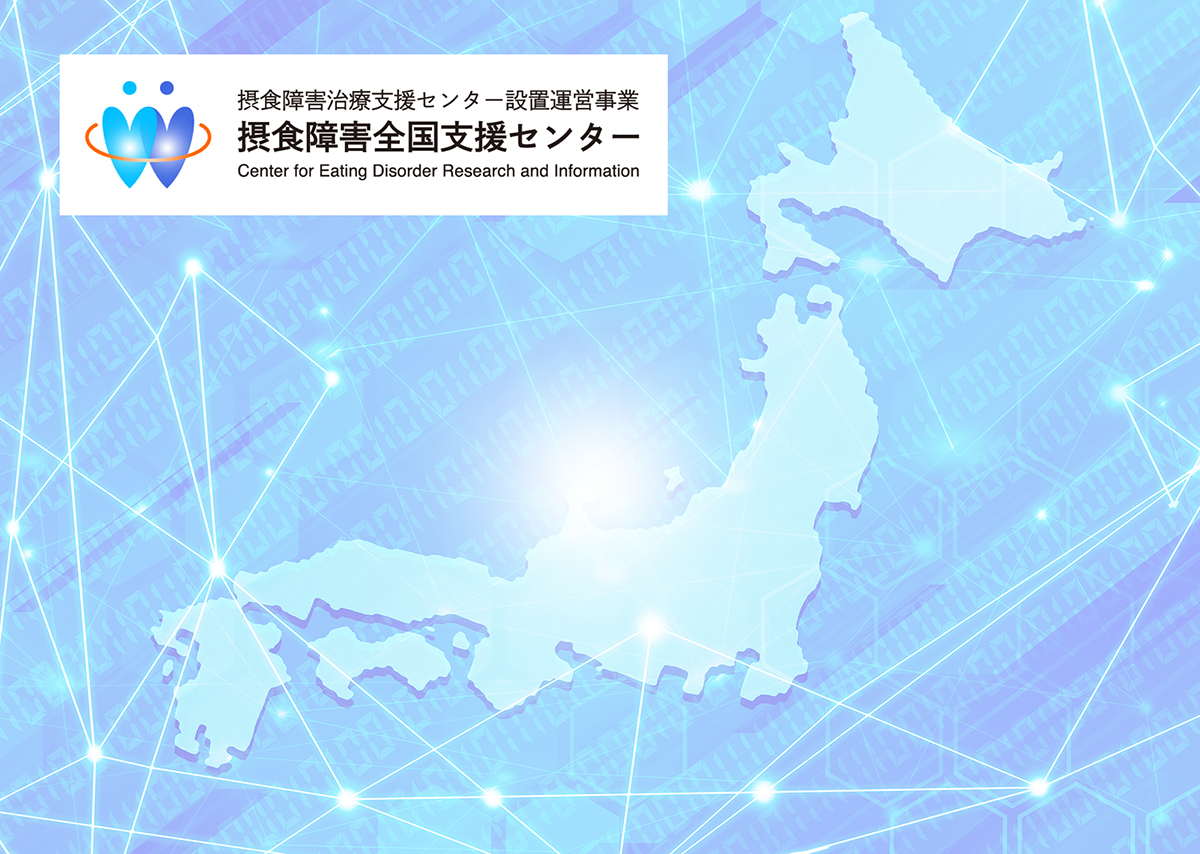 北陸地方で初「石川県摂食障害支援拠点病院」（全国5カ所目）が 金沢大学附属病院に開設されました