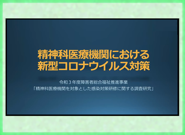 精神科医療機関における、新型コロナウイルス感染症予防のオンライントレーニングで、予防知識向上に飛躍的な効果