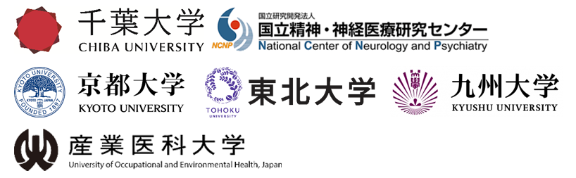 千葉大学、NCNP、京都大学、東北大学、九州大学、産業医科大学のロゴマーク