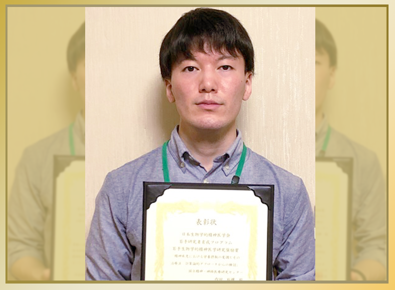 神経研究所 疾病研究第七部 内田 裕輝 研究生が、『第43回日本生物学的精神医学会・第51回日本精神神経薬理学会 合同年会』において『第1回若手生物学的精神医学研究奨励賞』を受賞しました