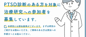 研究への参加についてバナー