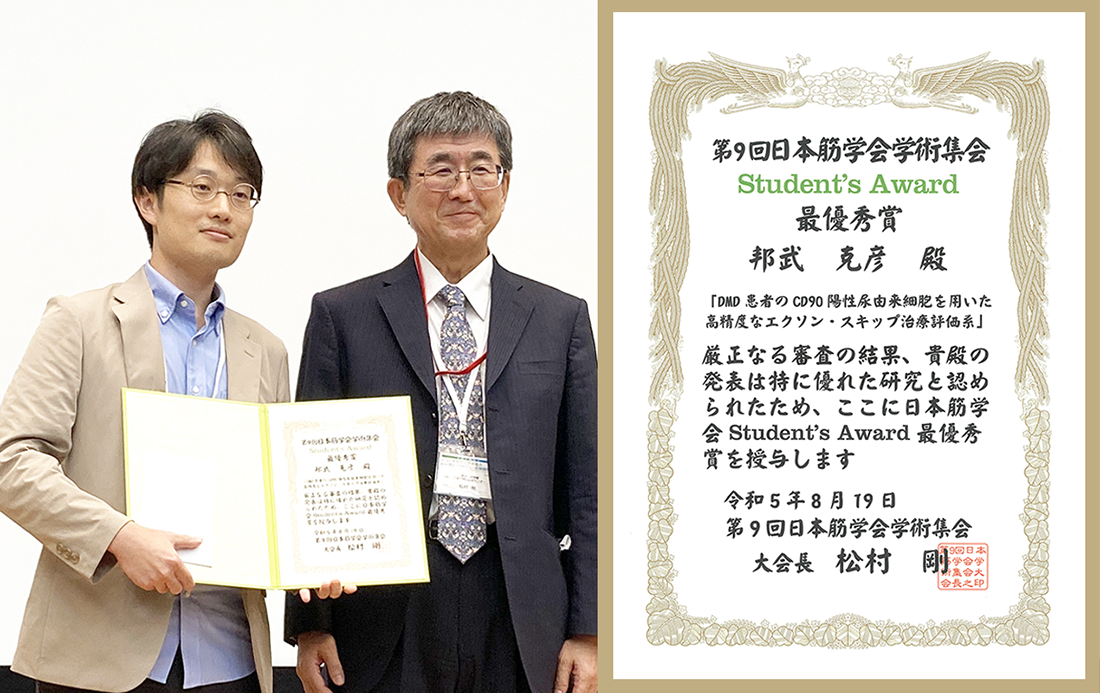 左/邦武克彦 研究員、右/第9回日本筋学会学術集会 松村剛 大会長、賞状の写真